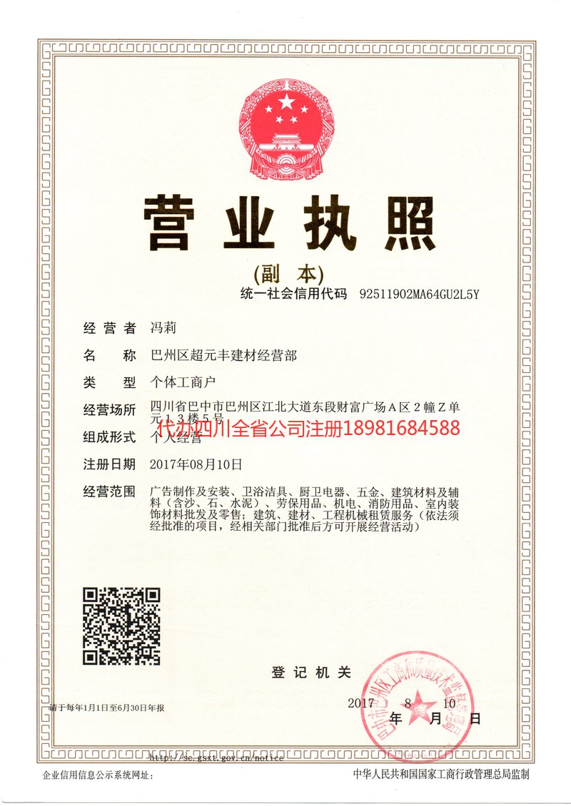 益阳益阳超元丰建材经营部