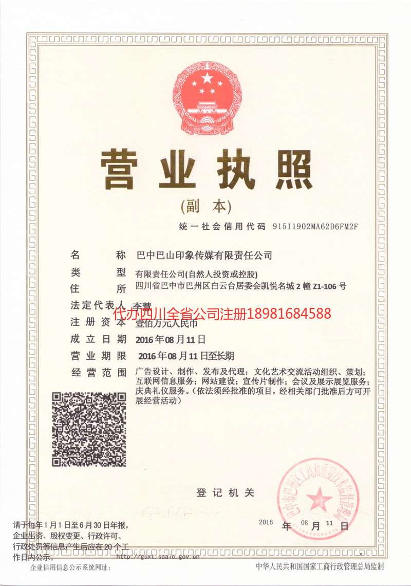 益阳益阳巴山印象传媒有限责任公司