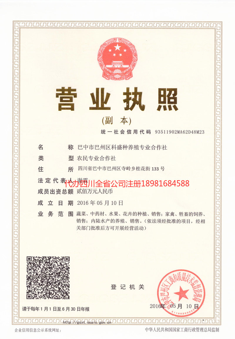 益阳益阳科盛种养殖专业合作社