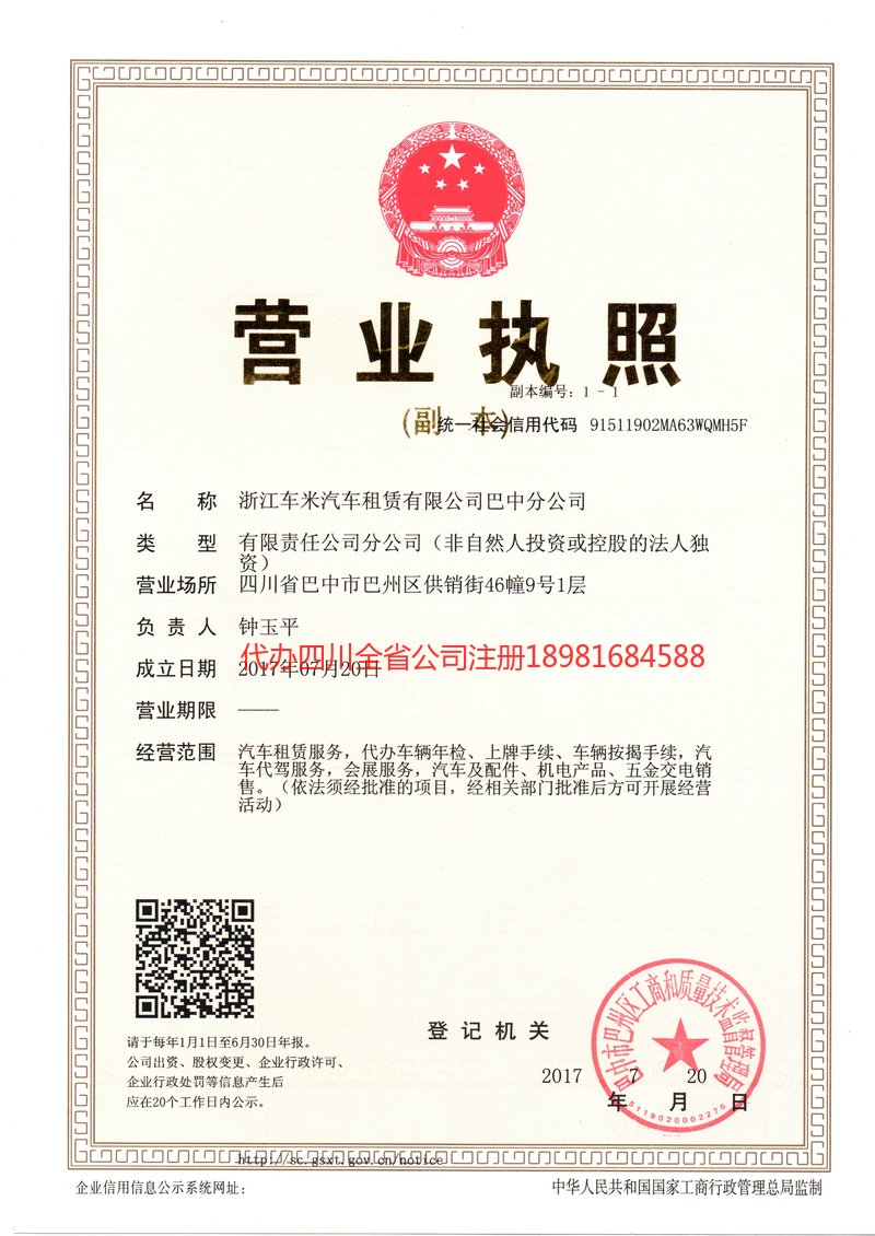 益阳益阳车米汽车租赁有限公司