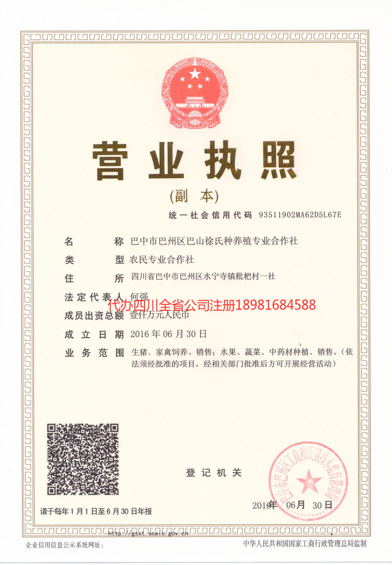 益阳益阳巴山徐氏种养殖专业合作社