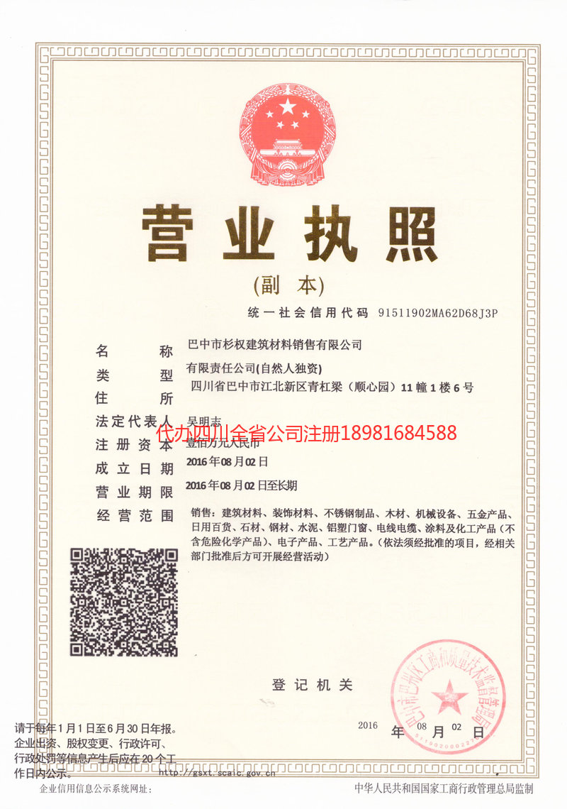 益阳益阳杉权建筑材料销售有限公司