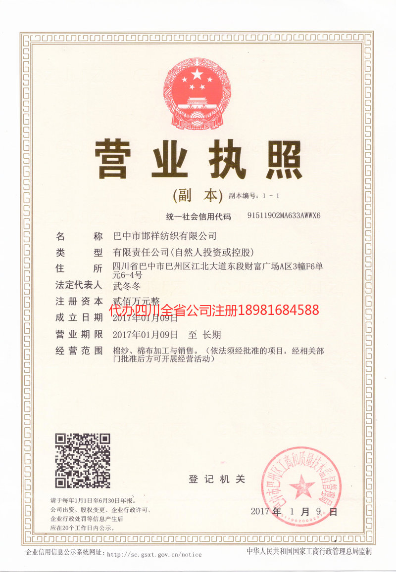 益阳益阳邯祥纺织有限公司