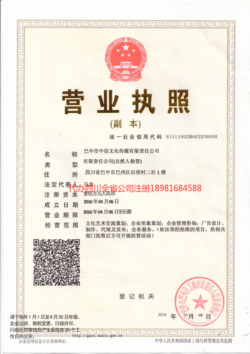 益阳益阳中信文化传媒有限责任公司