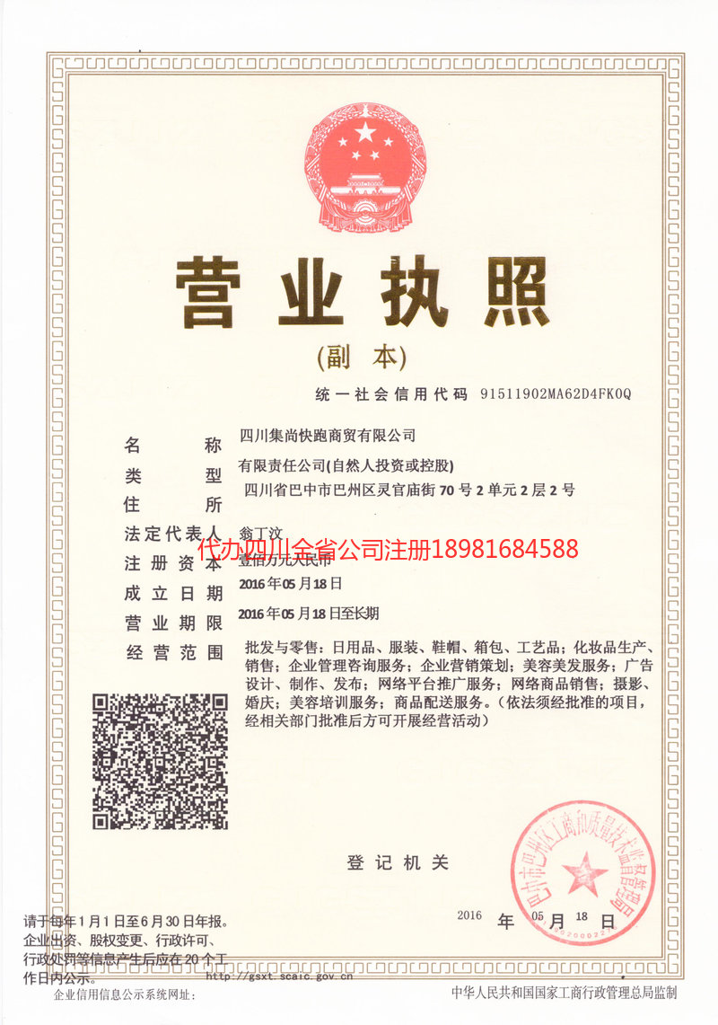 益阳益阳集尚快跑商贸有限公司