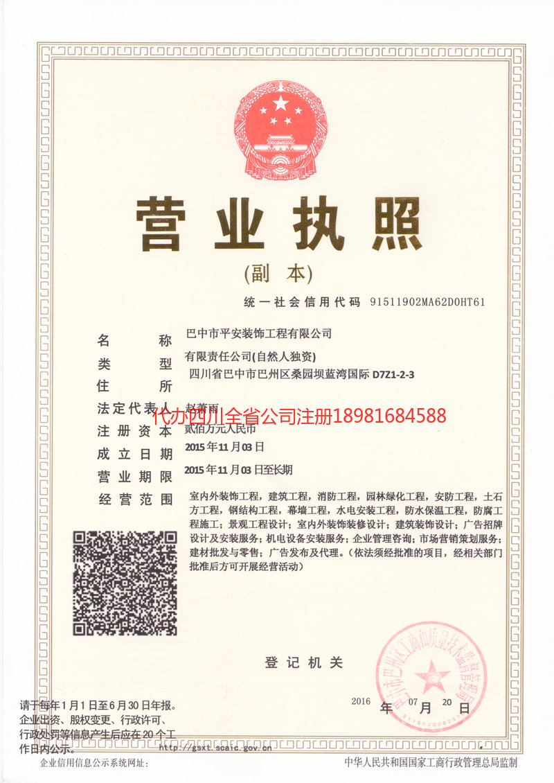 益阳益阳平安装饰工程有限公司