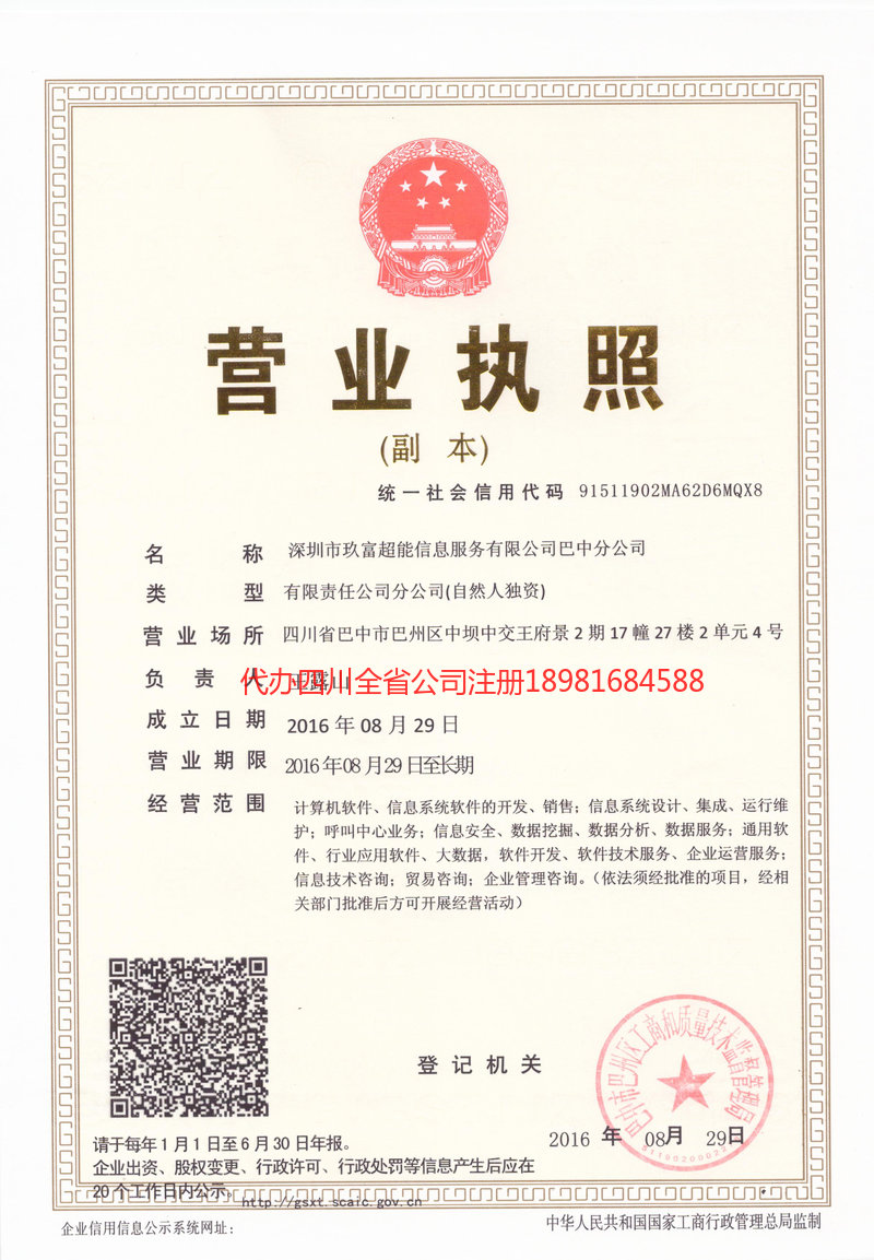 益阳益阳玖富超能信息服务有限公司